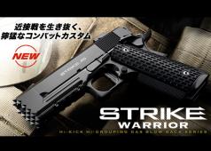 Tokyo Marui Strike Warrior GBB Pistol