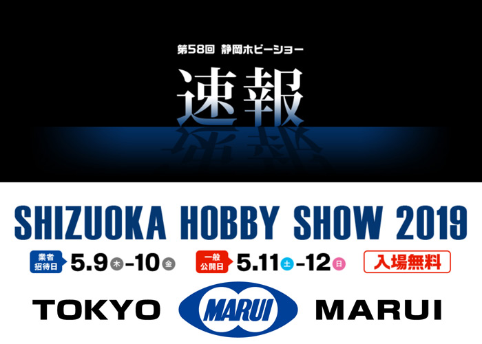 Tokyo Marui 58th Shizuoka Hobby Show Announcement