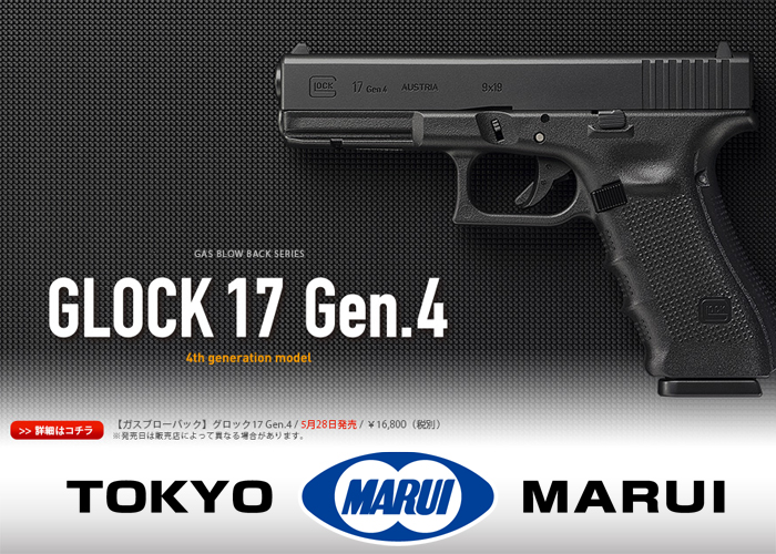 Tokyo Marui Glock 17 Gen 4 GBB Pistol