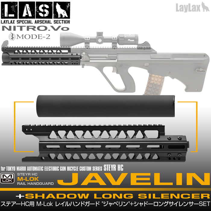 L.A.S TM HC Shadow Javelin M-LOK Handguard Suppressor Set 02