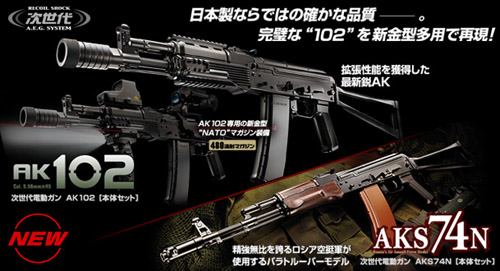 October Release for the Marui G-17 Custom, AK102 and AKS74N