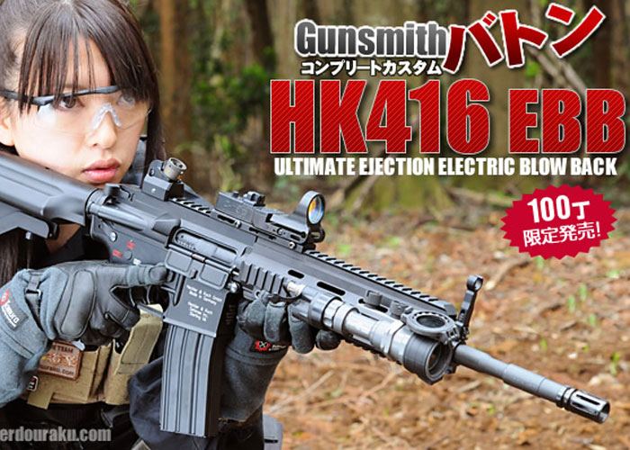 Gunsmith Baton HK416 Shell Ejecting EBB | Popular Airsoft