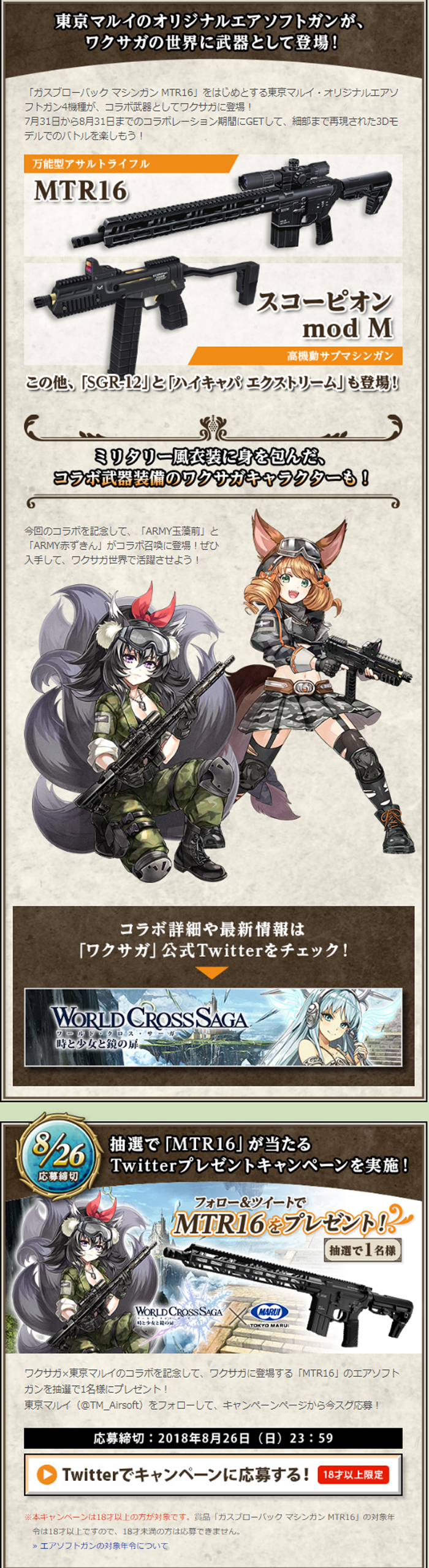 Win A Marui Mtr16 Gbb In This Collaboration With World Cross Saga Popular Airsoft Welcome To The Airsoft World Win A Marui Mtr16 Gbb In This Collaboration With World Cross Saga Popular Airsoft Welcome To The Airsoft World