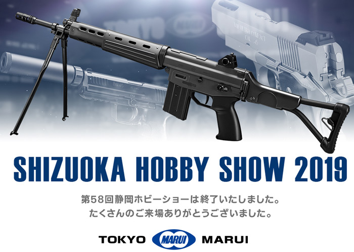 Tokyo Marui 58th Shizuoka Hobby Show Product Catalog