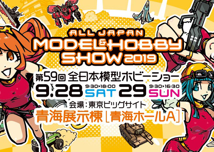 59th All Japan Model Hobby Show