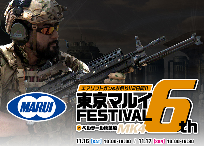 Tokyo Marui Festival 2019 Announcement