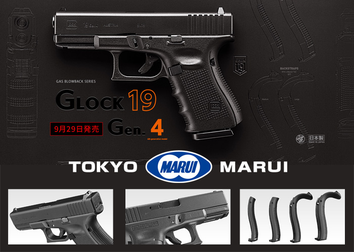 Tokyo Marui Glock 19 Gen.4 GBB Pistol 29 September Release