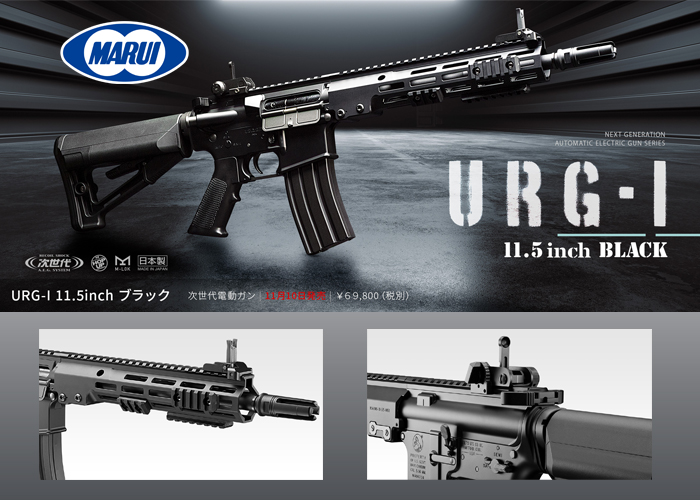 Tokyo Marui URG-I 11.5" Black NGRS