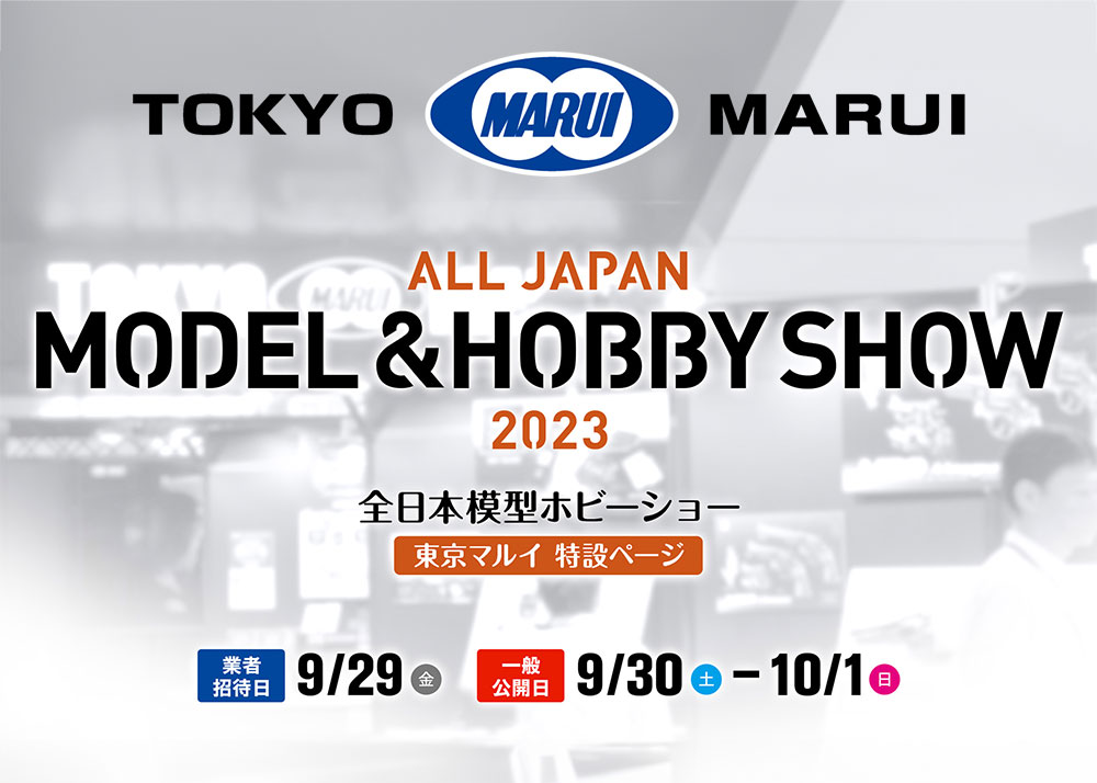 Tokyo Marui 61st All Japan Model & Hobby Show Teaser