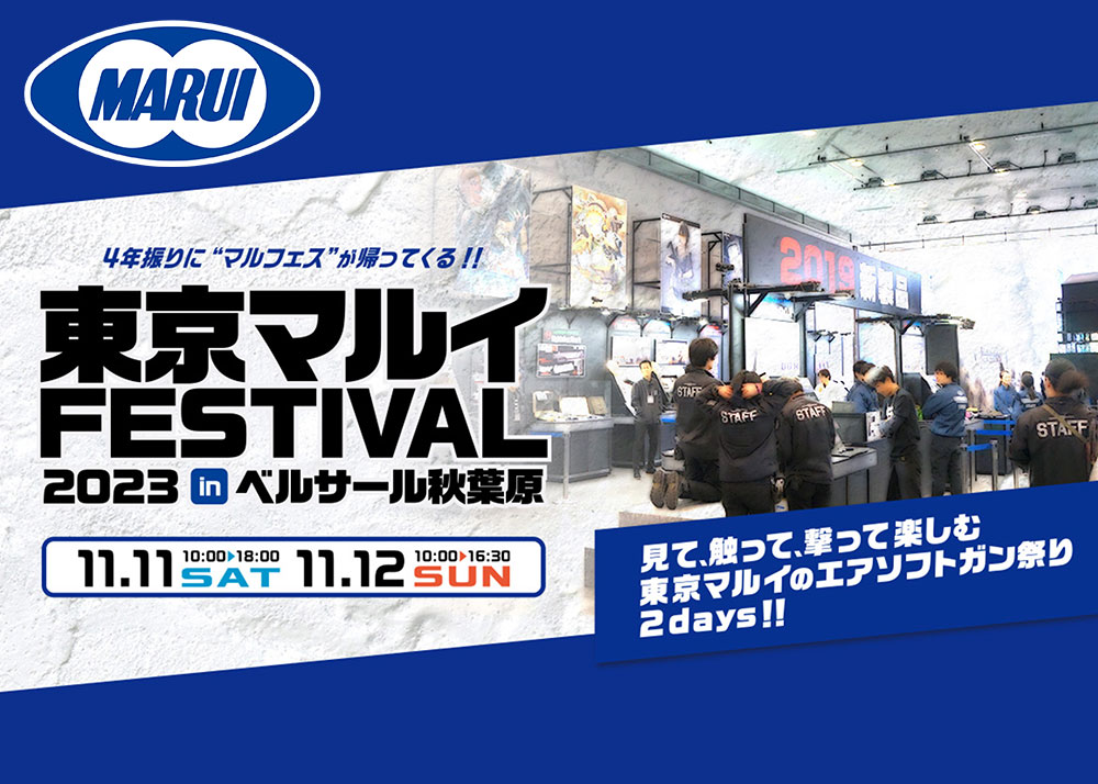 Tokyo Marui Festival 2023