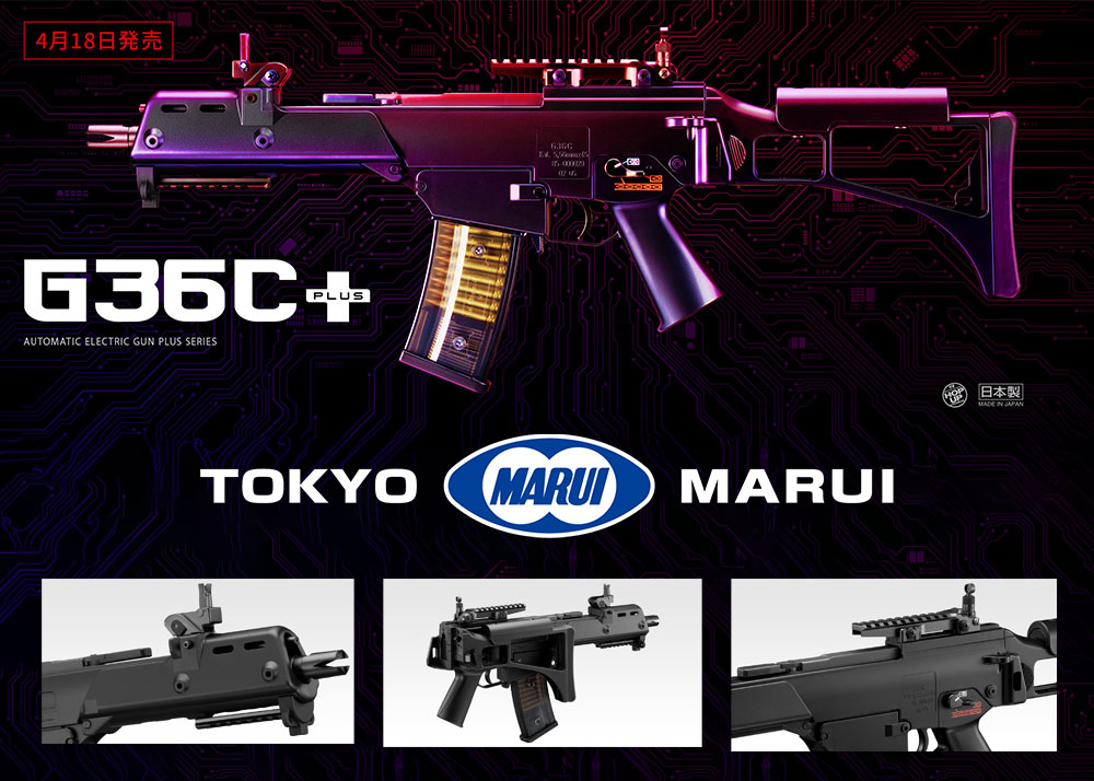 Tokyo Marui G36 Plus AEG 18 April Release | Popular Airsoft