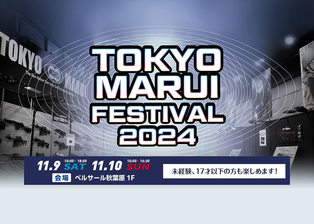 Tokyo Marui Festival 2024