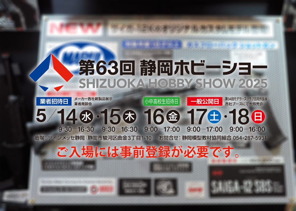 Tokyo Marui 63rd Shizuoka Hobby Show Announcement