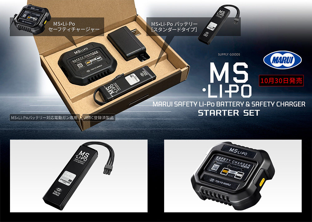 Tokyo Marui MS Li-Po Starter Set