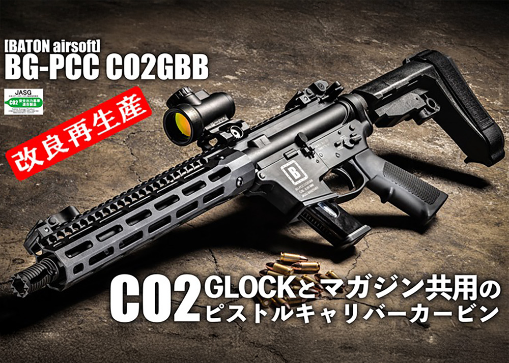 Baton Airsoft BG-PCC CO2GBB