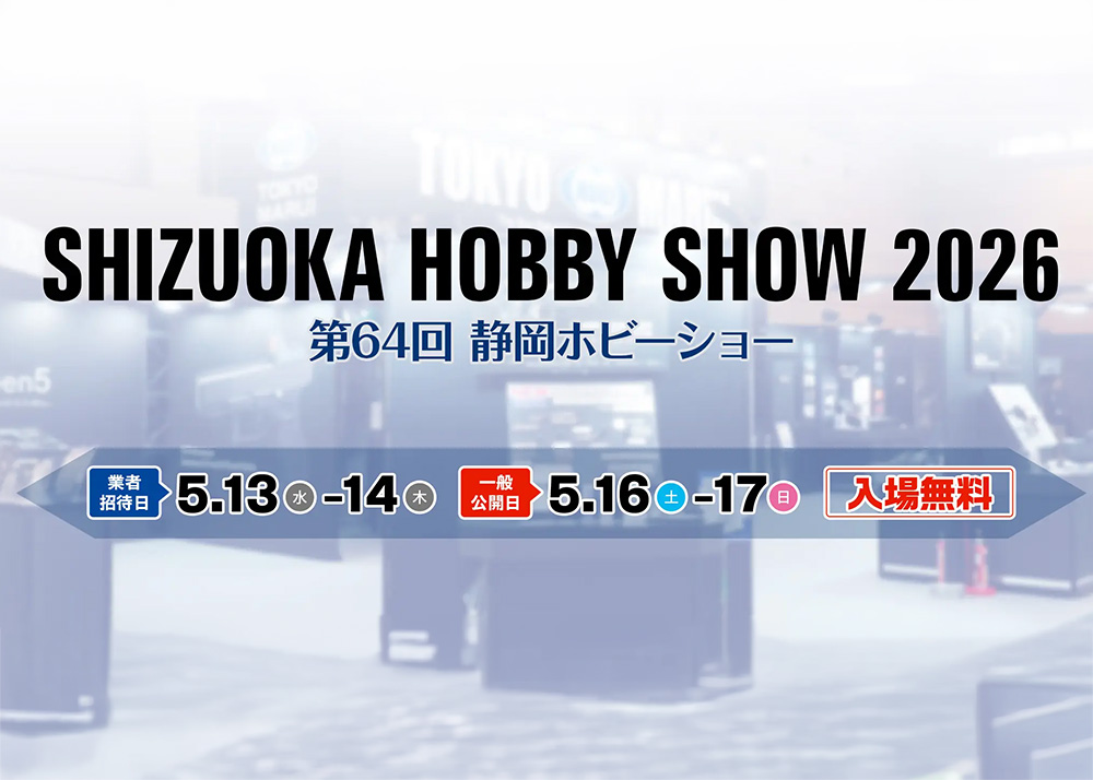 Tokyo Marui 64th Shizuoka Hobby Show