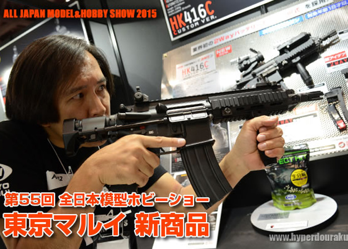 Tokyo Marui Hk416c M4 Patriot Hc At The 55th All Japan Model Hobby Show Popular Airsoft Welcome To The Airsoft World