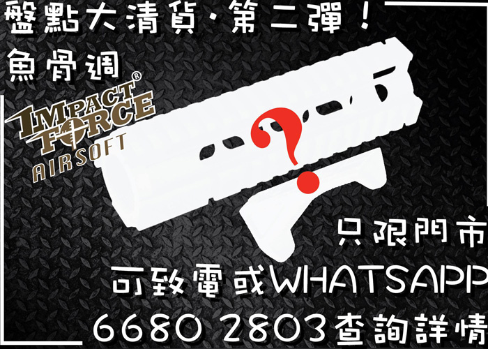Impact force cqb clearance sale part 2 popular airsoft welcome to