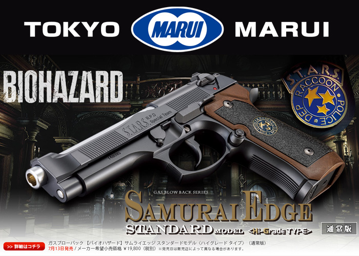 Samurai Edge Standard 13 July Release | Popular Airsoft: Welcome