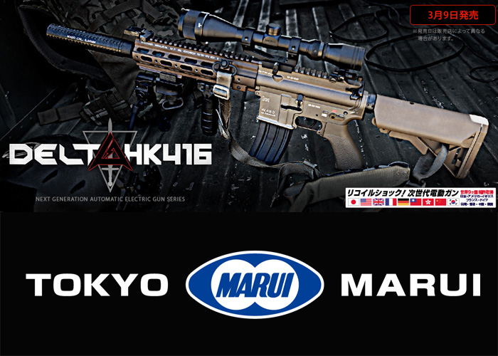 Marui HK416 Delta Custom 9 March Release | Popular Airsoft