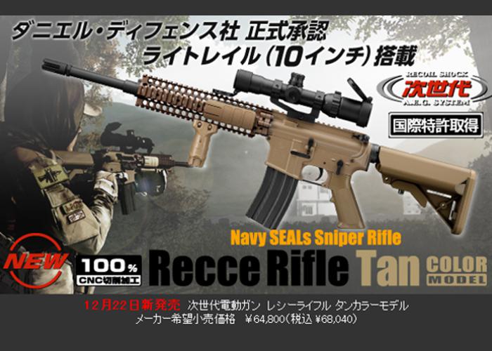 東京マルイ レシーライフルタンカラー 東京マルイ レシーライフルタンカラー 箱出し最強 次世代電動ガン