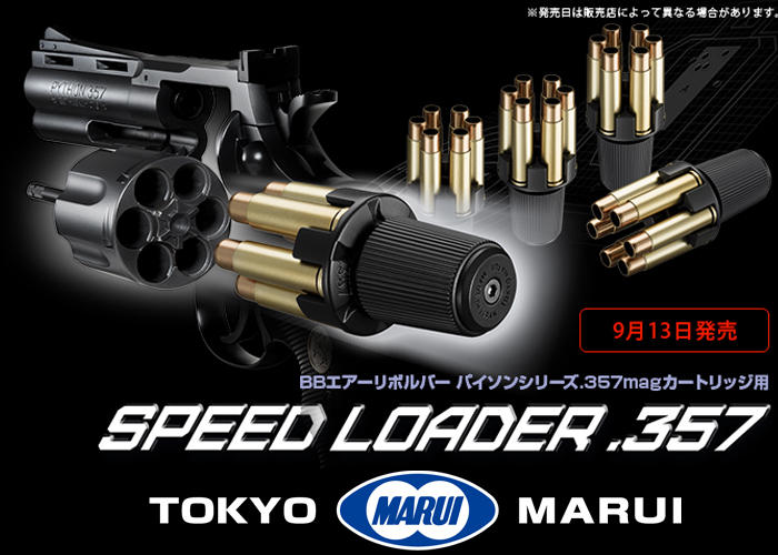 Tokyo Marui Python 357 Speedloader Update | Popular Airsoft: Welcome To ...