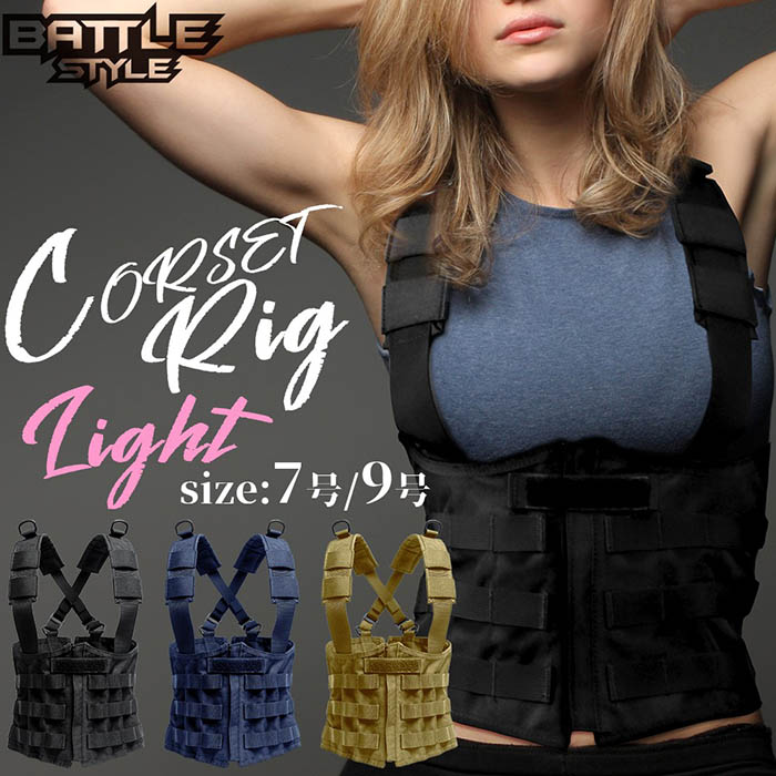 Laylax Ghost Gear Corset Rig 02