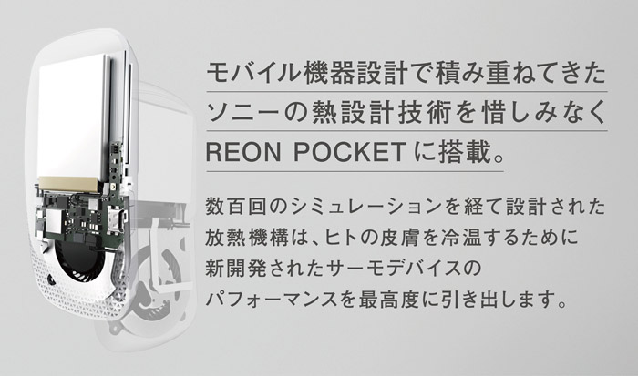 Sony Reon Pocket Wearable AC 03