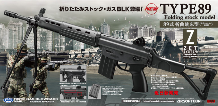 Tokyo Marui 58th Shizuoka Hobby Show Product Catalog