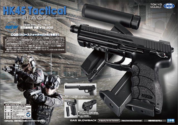 Tokyo Marui 58th Shizuoka Hobby Show Product Catalog