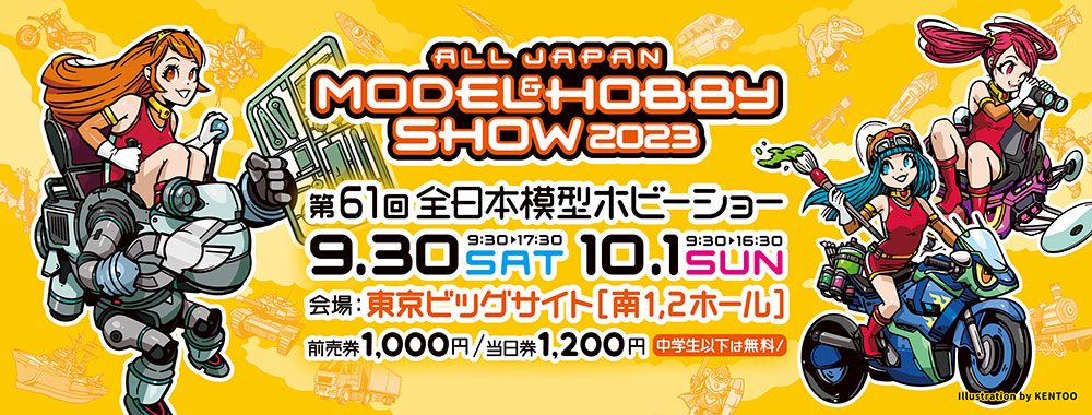 61st All Japan Model Hobby Show