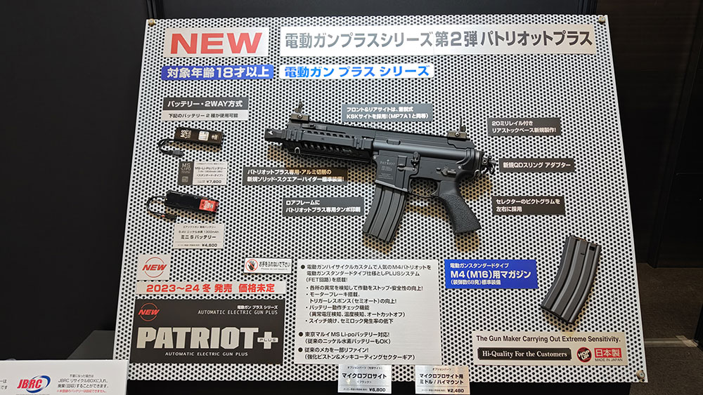 Tokyo Marui Patriot Plus AEG