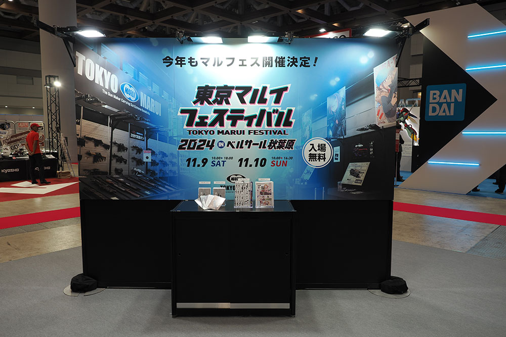 Tokyo Marui Festival