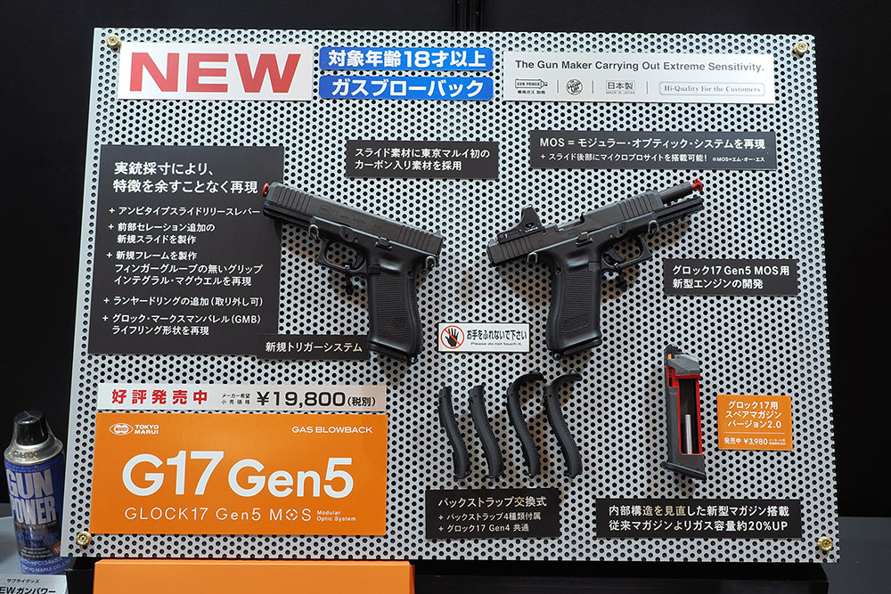 TM G17 Gen 5 MOS 62nd Shizuoka Hobby Show