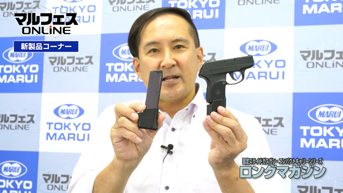 Tokyo Marui LCP & BODYGUARD 380 Long Mags