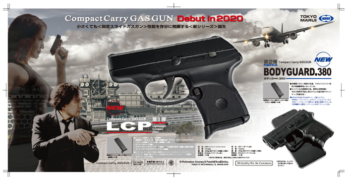 Tokyo Marui MARU-FES Online Catalog & Video Background Downloads 02