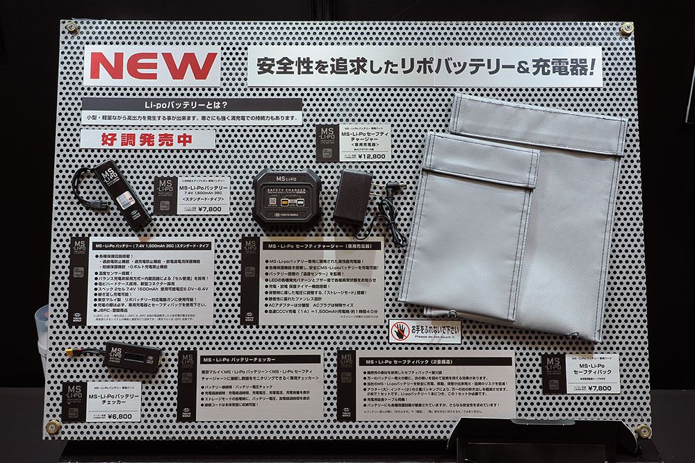 TM MS Lipo 62nd Shizuoka Hobby Show 02