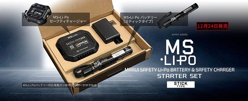 MARUI MS-LiPo スタートセット〈スティックタイプ〉 EVOLT 東京マルイ MS・Li-Po スターターセット〈スティックタイプ〉※EVOLT