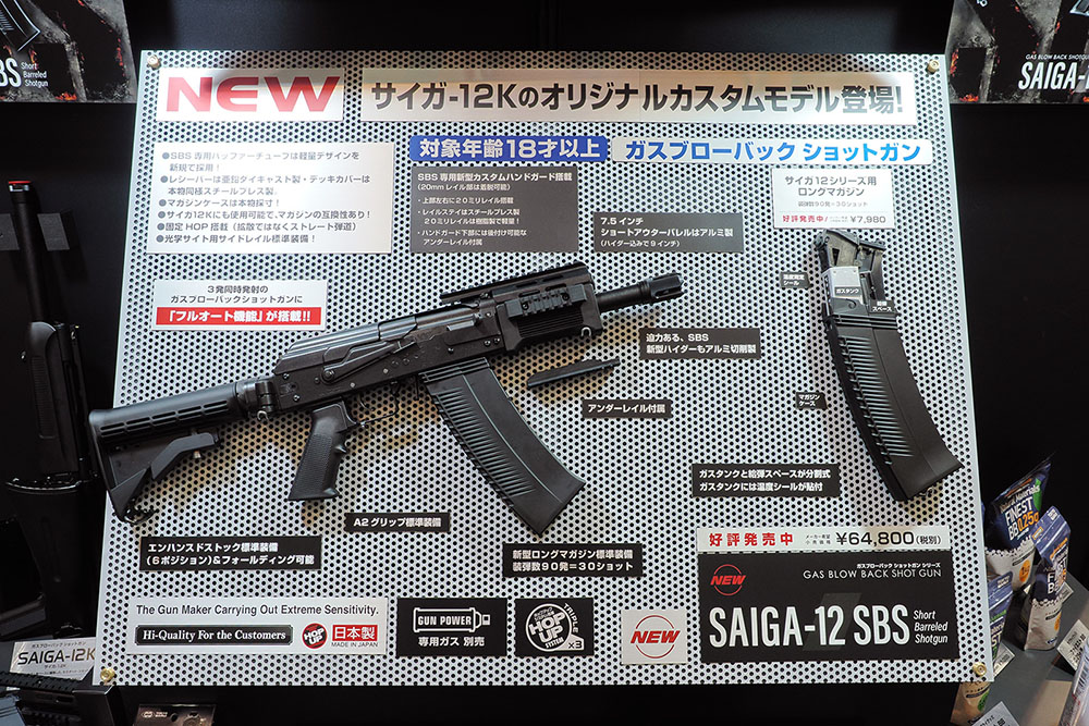 TM SAIGA-12 SBS 62nd Shizuoka Hobby Show