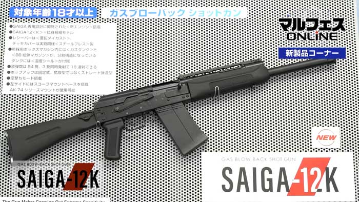 Tokyo Marui Saiga-12 GBB Shotgun 06